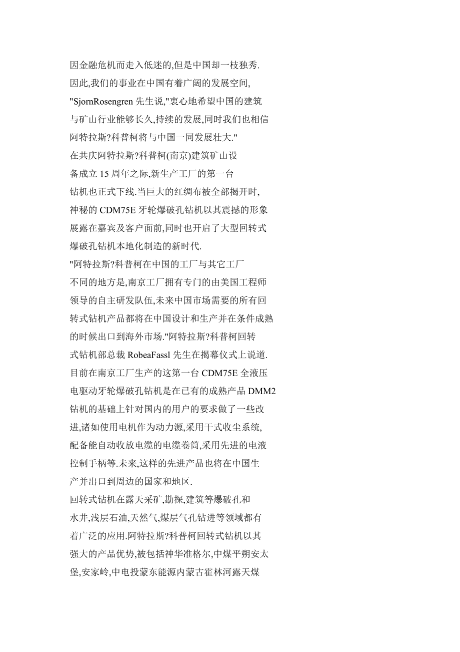 阿特拉斯·科普柯在華業務邁入新征程 十五周年慶典、新客戶中心與新工廠落成